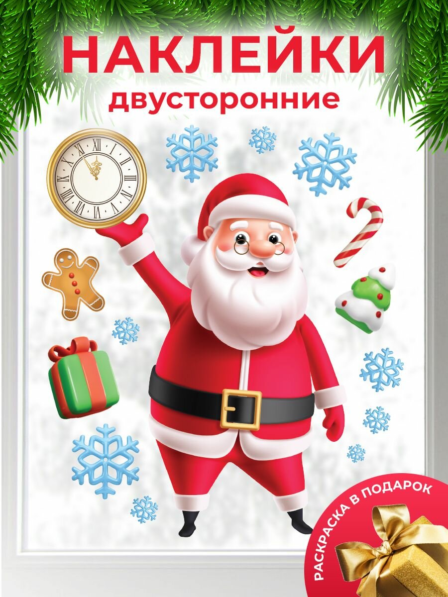 Новогодние наклейки на окна Дед Мороз и Игрушки статические без клея