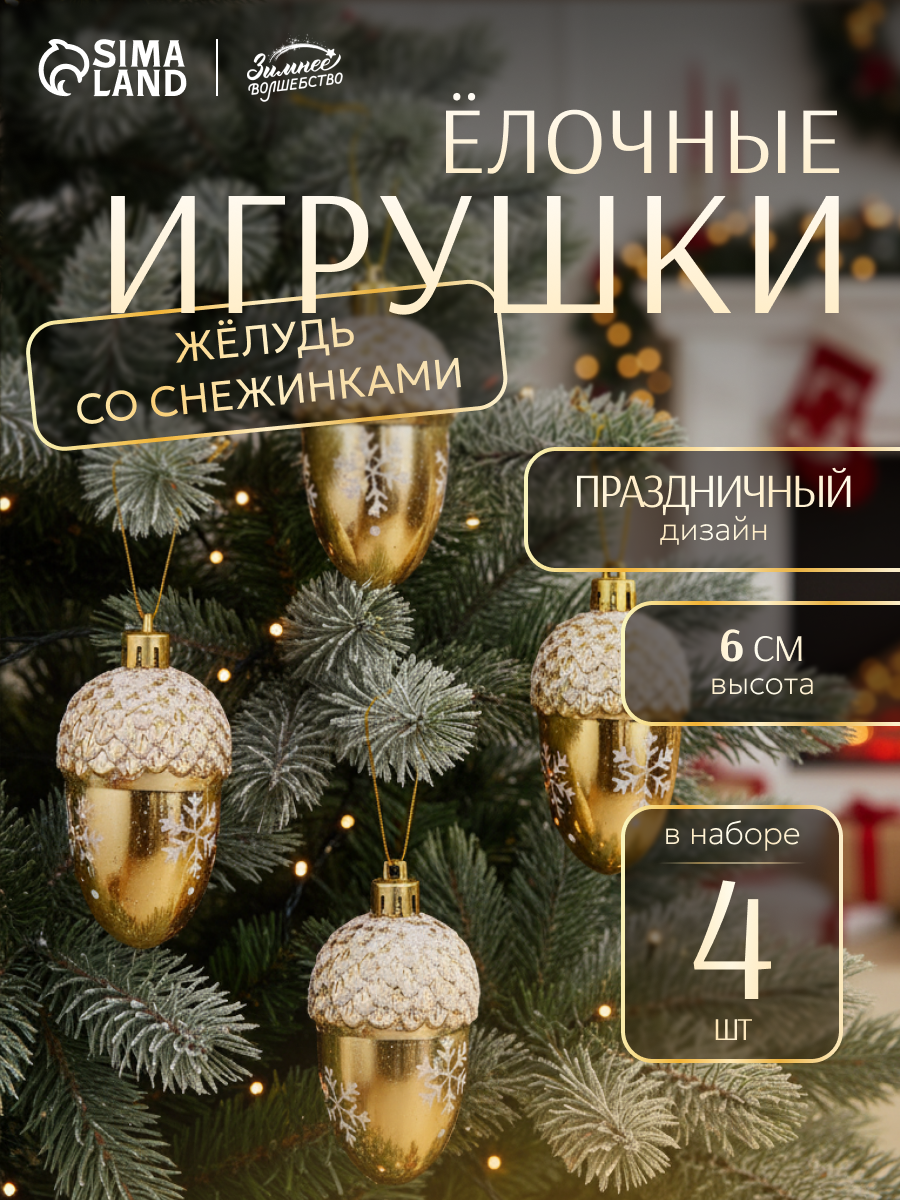 Ёлочная игрушка 