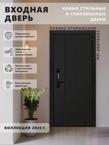 Изображение товара Входная металлическая дверь Lambo 1 2050х860 правая, для квартиры