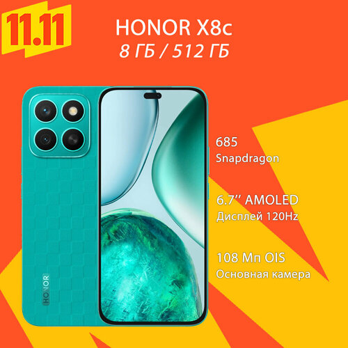 Смартфон HONOR X8c 8 ГБ256ГБ 108МП OIS экран 67 AMOLED белый EAC Ростест 24120₽