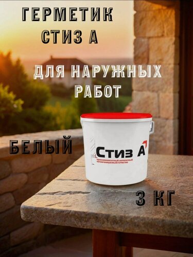 Изображение товара Герметик стиз А белый для наружного слоя монтажного шва 3 кг