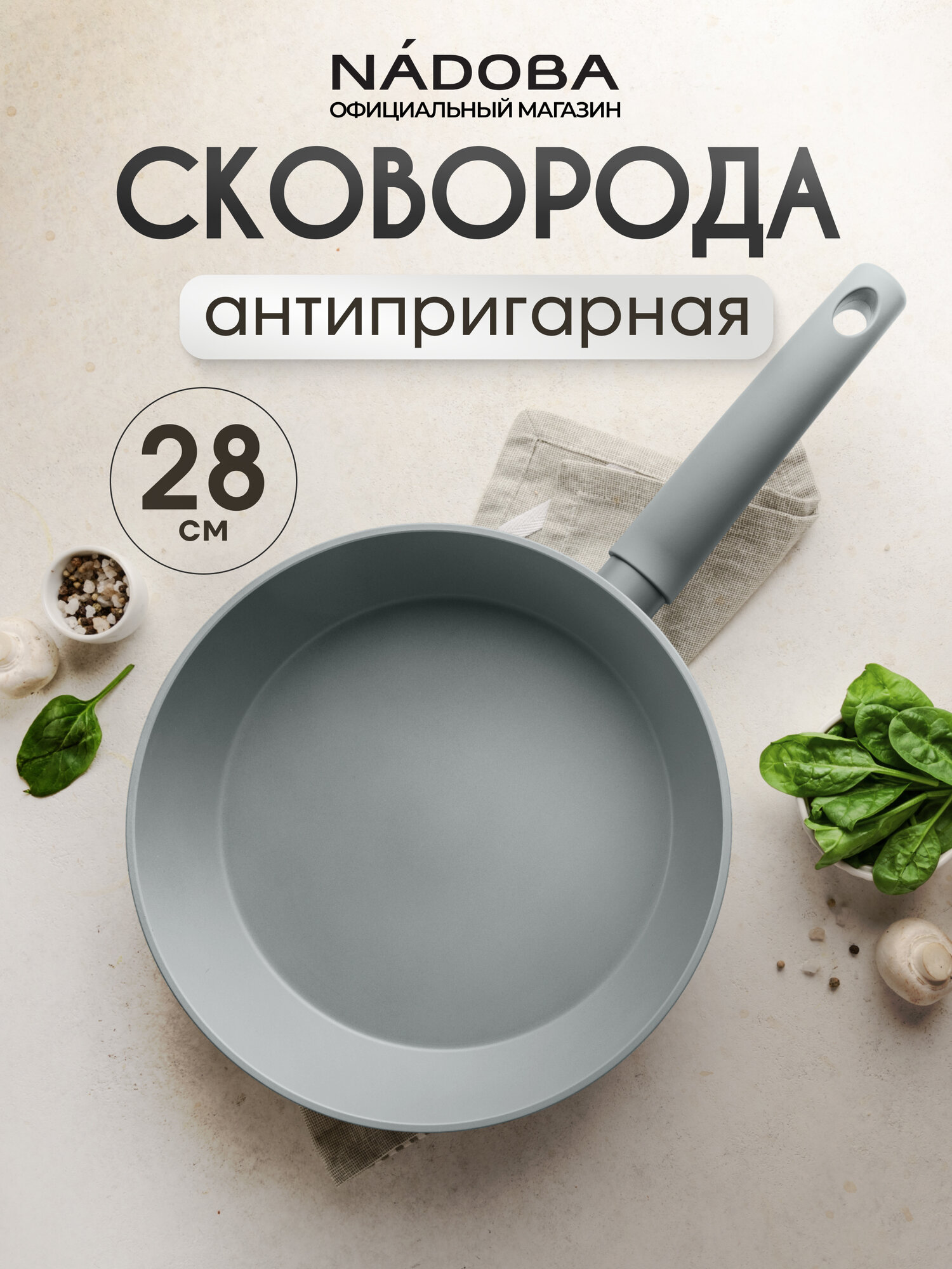 Сковорода универсальная Nadoba VIKKI