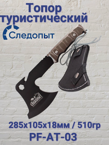 Изображение товара Топор туристический Следопыт 285х105х18мм 510гр PF-AT-03