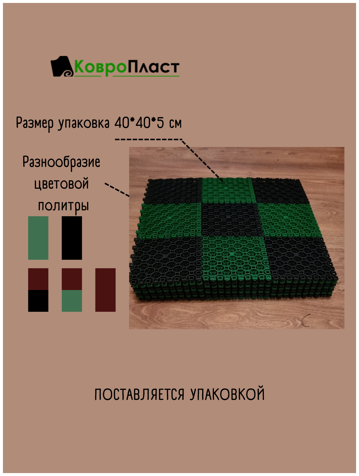 Покрытие "Антишпилька" 1 кв. м черно-зеленый