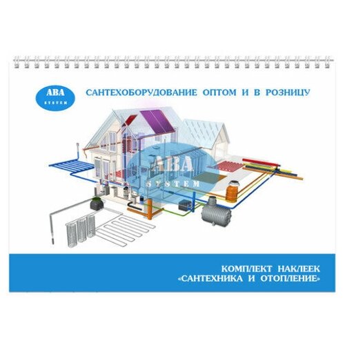 Комплект наклеек для отопления и водоснабжения 