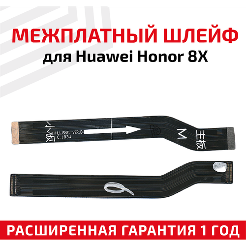 Шлейф для Huawei Honor 8X основной межплатный шлейф для huawei honor 8x основной межплатный