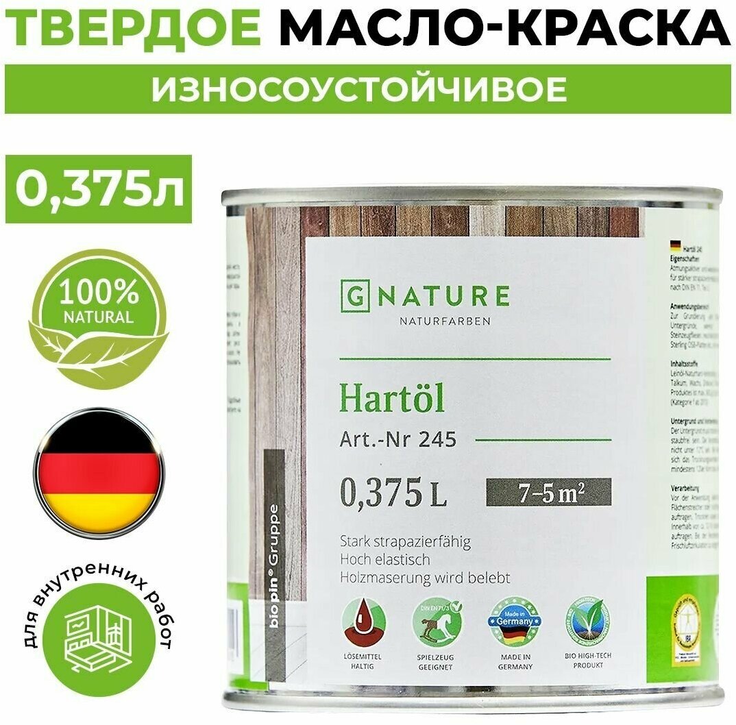 Твердое масло/Краска дла стен, потолков, пробки и ОСБ плит 0,375л GNature 245 Hartol. 2080 Лиственница