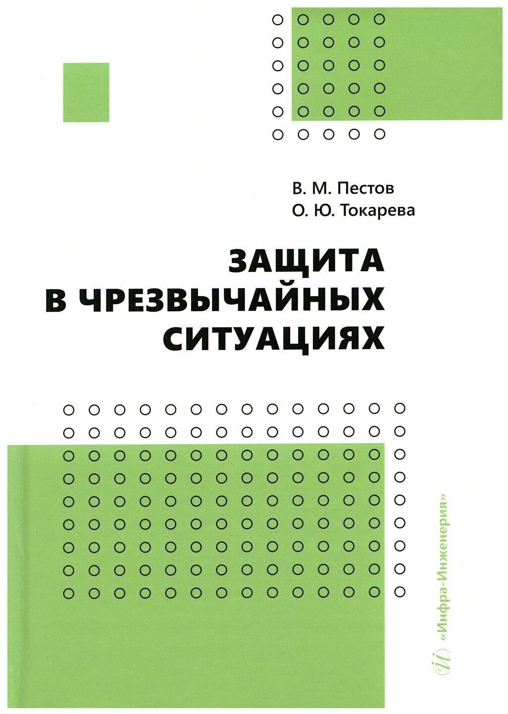 Защита в чрезвычайных ситуациях - фото №1