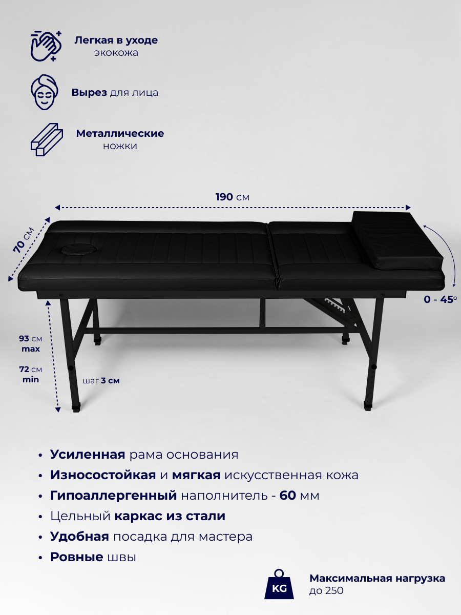 Cтол кушетка массажный стационарный с вырезом для лица и регулировкой высоты, с прошивкой 190*70, Уютный мастер, черный - фотография № 1