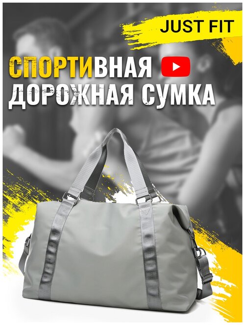 Сумка спортивная JUST FIT, 35 л, 22х28х50 см, ручная кладь, зеленый, серый