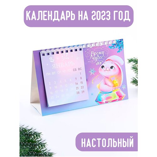 Сочиняй мечты Календарь 2023 / календарь домик 2023