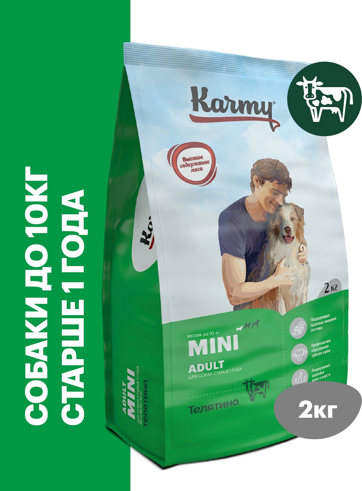 Сухой корм Karmy Mini Adult для взрослых собак мелких пород с телятиной - 2 кг