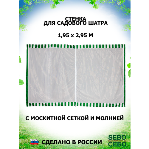Стенка для садового тента с молнией, для дачного шатра 4130, с москитной сеткой зеленая