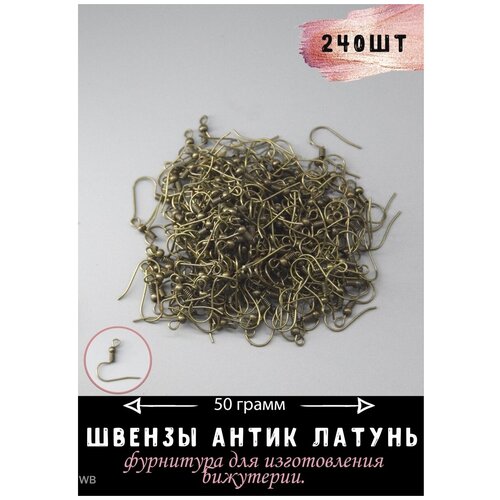 Аксессуары для бижутерии швензы