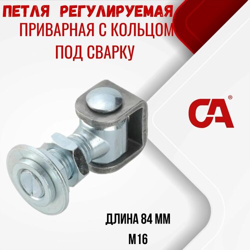 Петля регулируемая приварная с кольцом под сварку. Для ворот и калитки. арт. 375.16