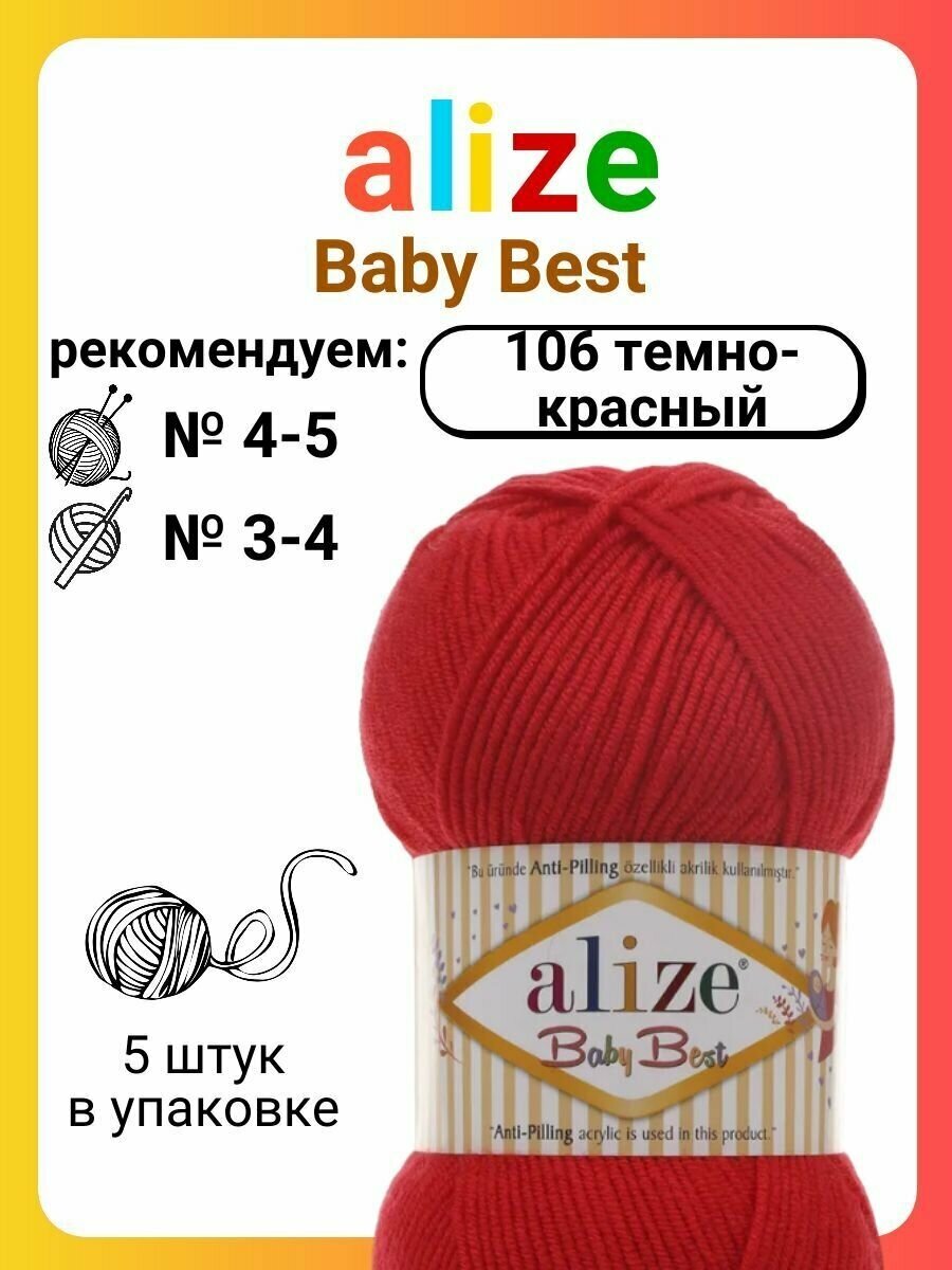 Пряжа для вязания Alize Baby Best 106 темно-красный, 100 г, 240 м, 5 штук