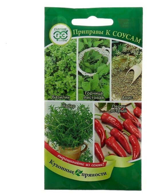 Семена Кухонные пряности к соусам, 1,6 г