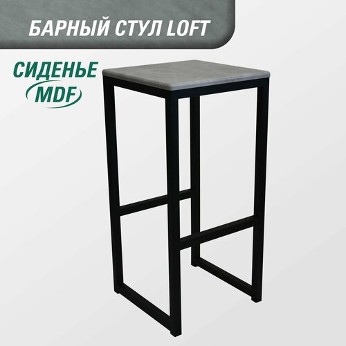 Барный стул для кухни МДФ 74 см SkanDy Factory черный/бетон