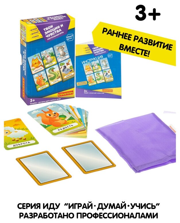 Игра настольная "Твои эмоции и чувства" 9 в 1 (ВВ4705) Bondibon - фото №11