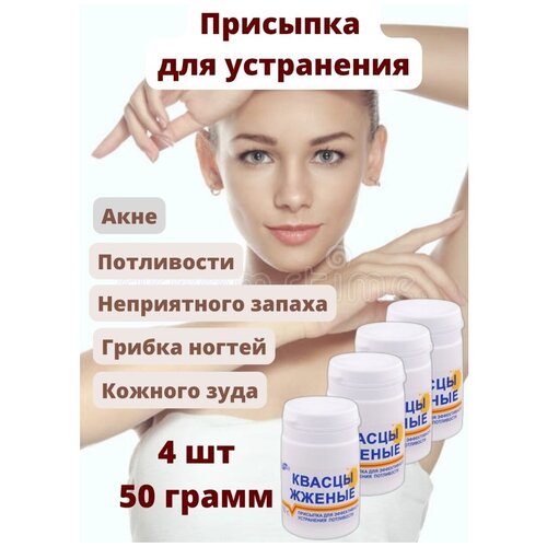 Жженые квасцы/Антиперспирант/Квасцовый камень/От пота и запаха ног/Противогрибковое/Присыпка