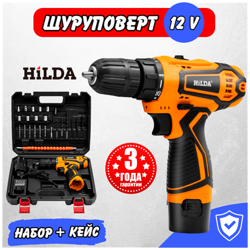 Шуруповерт аккумуляторный Hilda 12V / Дрель-шуруповерт / Электродрель / Кейс + набор инструментов