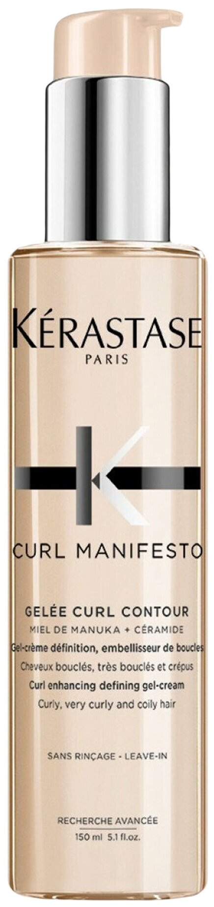 Kerastase Гель-крем Curl Manifesto Gelée Curl Contour Gel-Cream