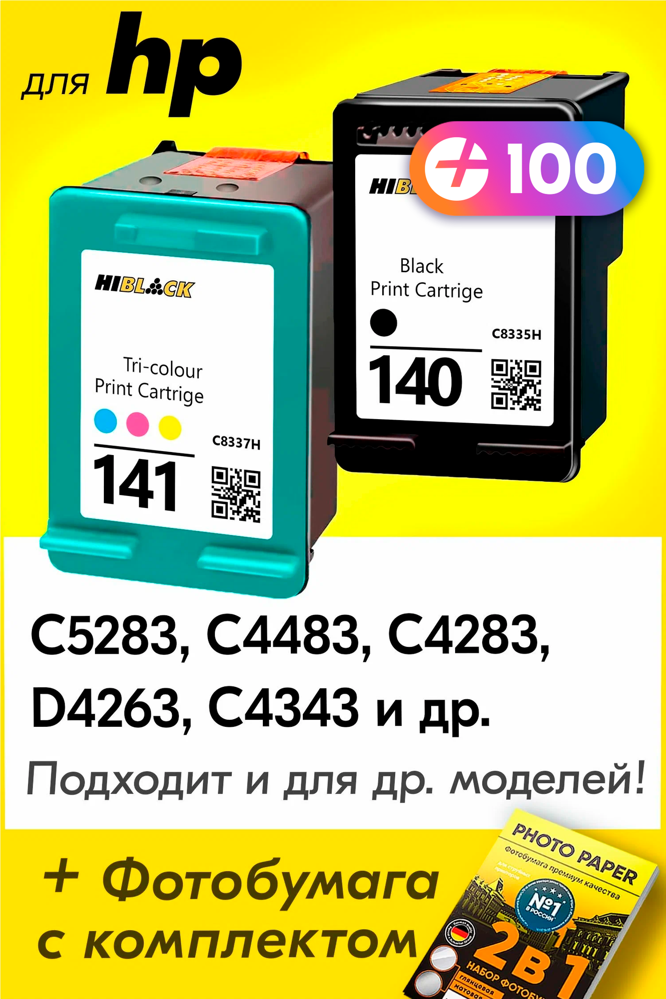 Картриджи для HP 140XL, 141XL, HP Photosmart C5283, C4483, C4283, C4343, DeskJet D4263 и др. с чернилами, Черный (Black), Цветной (Color), 2 шт.