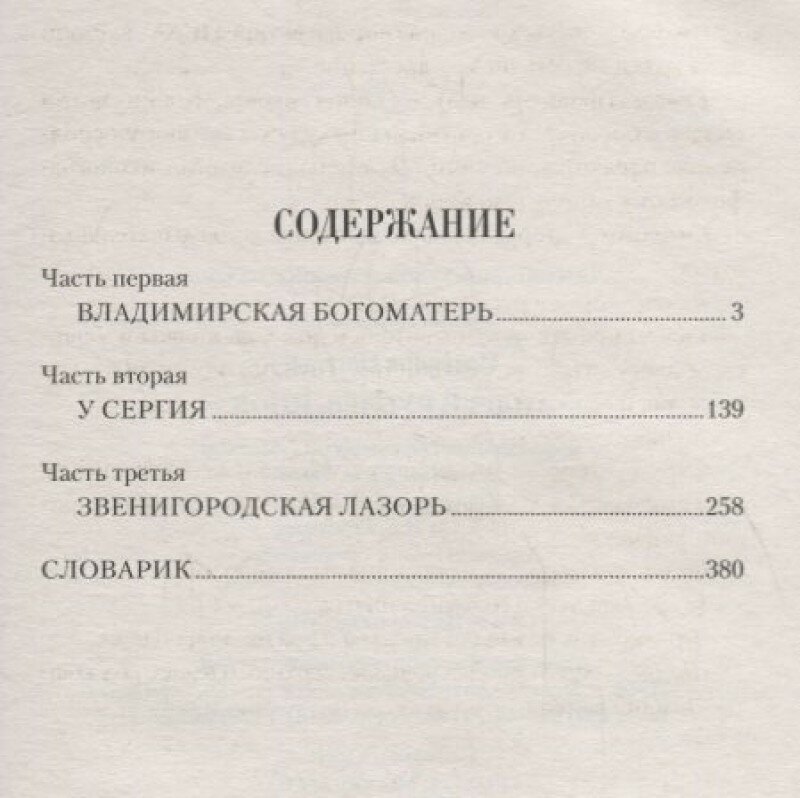 Андрей Рублев, инок (Иртенина Наталья Валерьевна) - фото №2