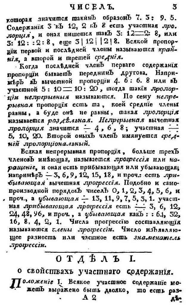 Книга Арифметика Или Числовник, Ч.2 - фото №4