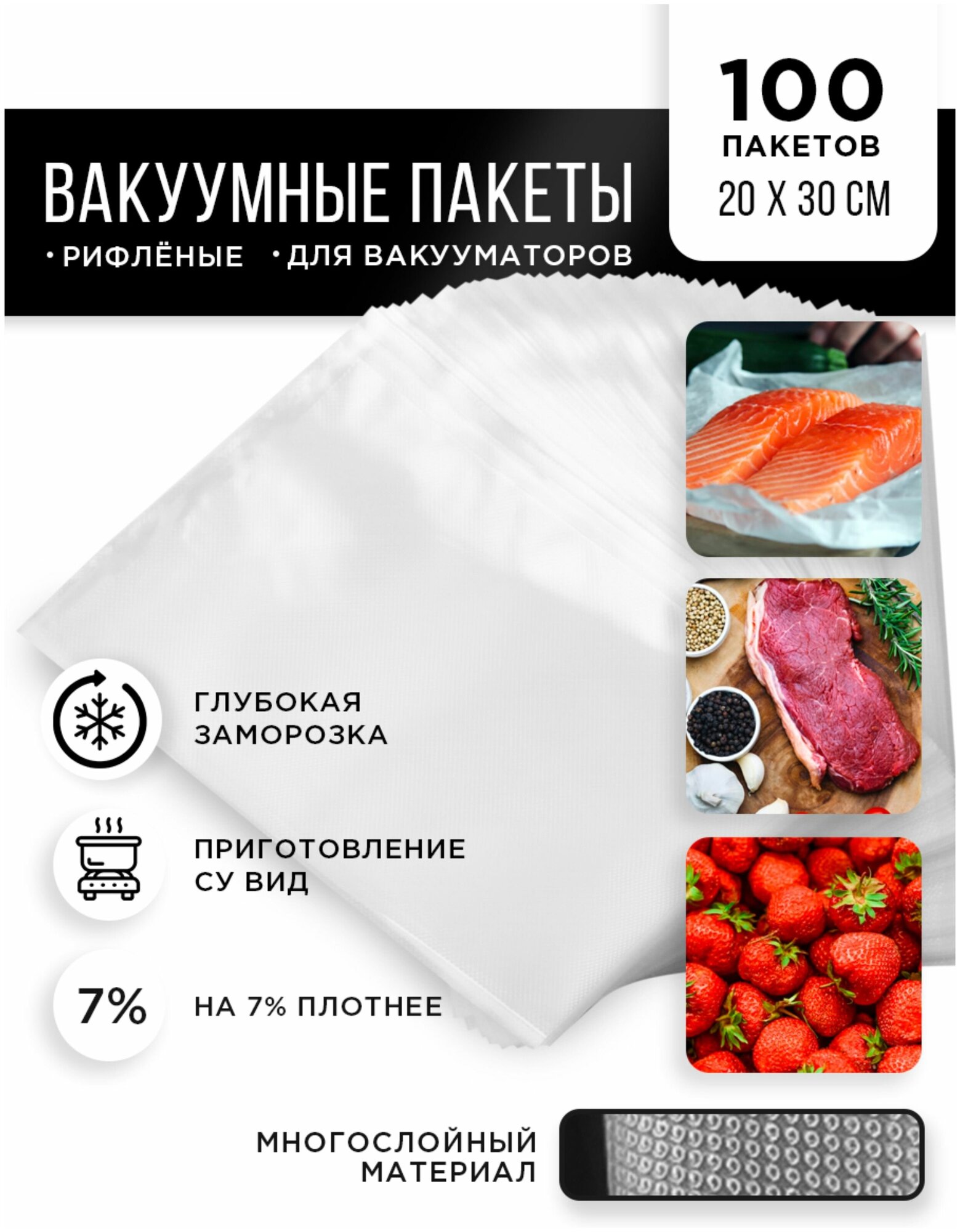 Пакеты для вакуумирования 20*30 см 100шт - фотография № 1