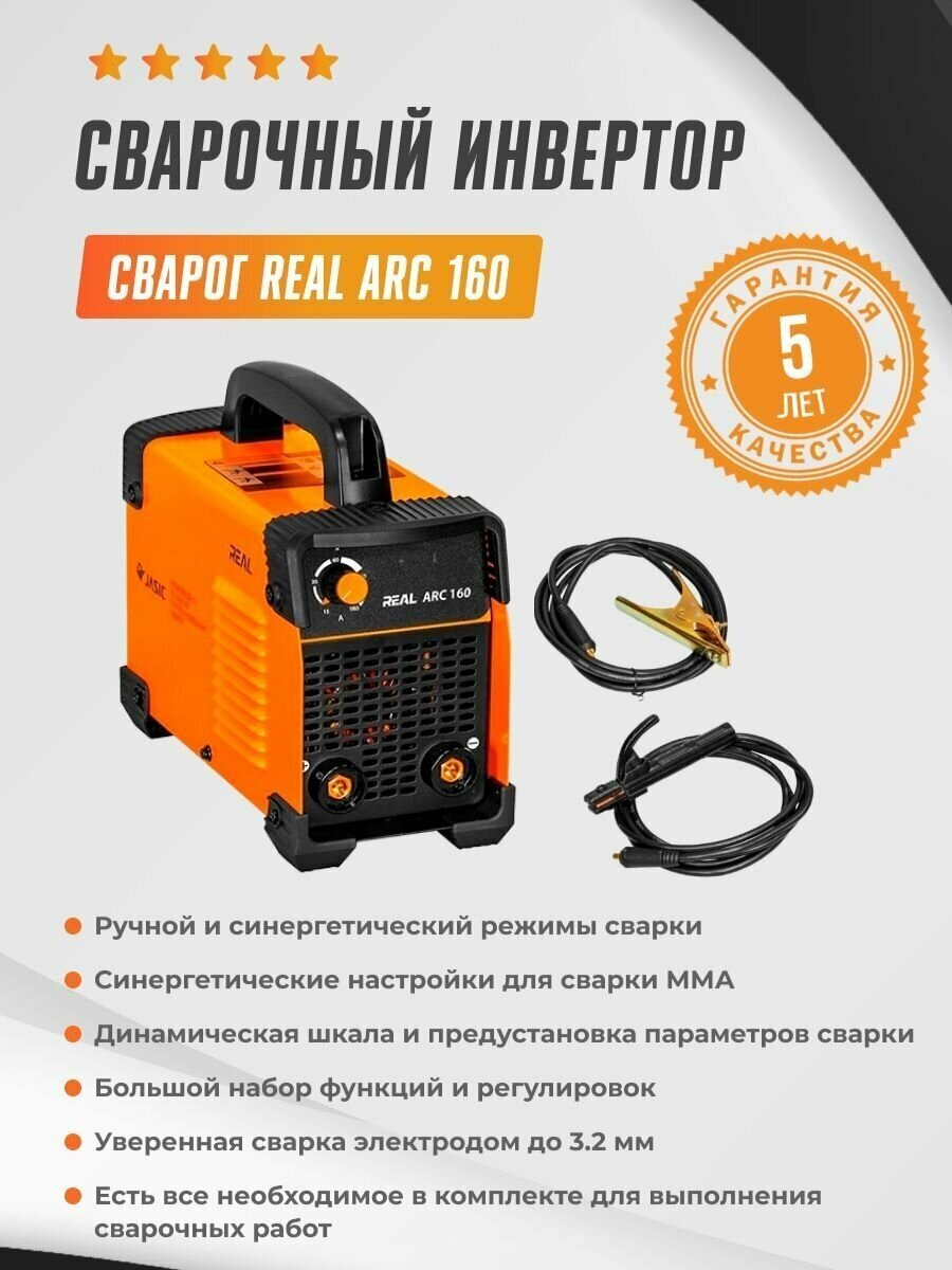 Сварочный инвертор Сварог REAL ARC 160