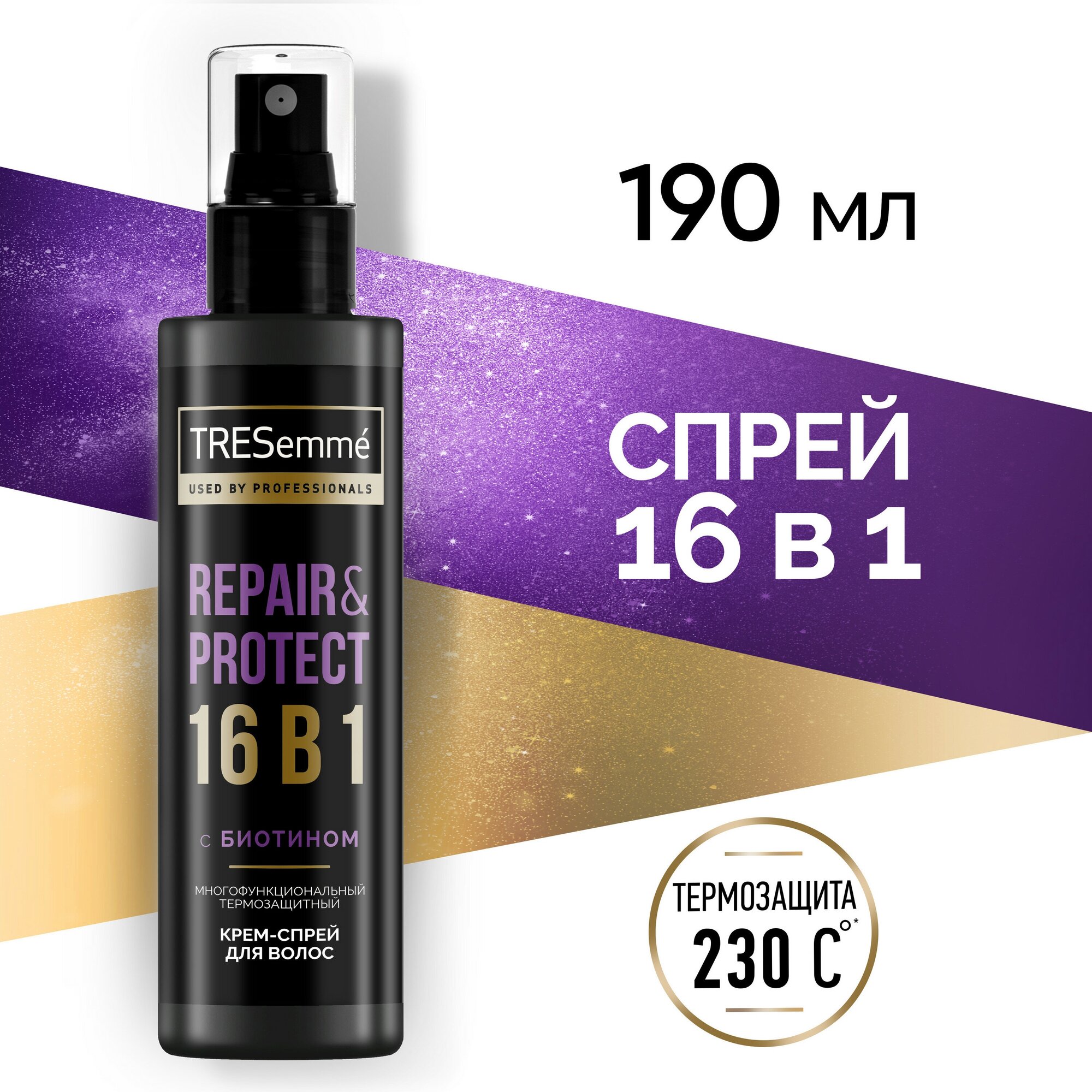 TRESemmé термозащитный спрей для волос Repair&Protect 16 в 1 с биотином 190 мл