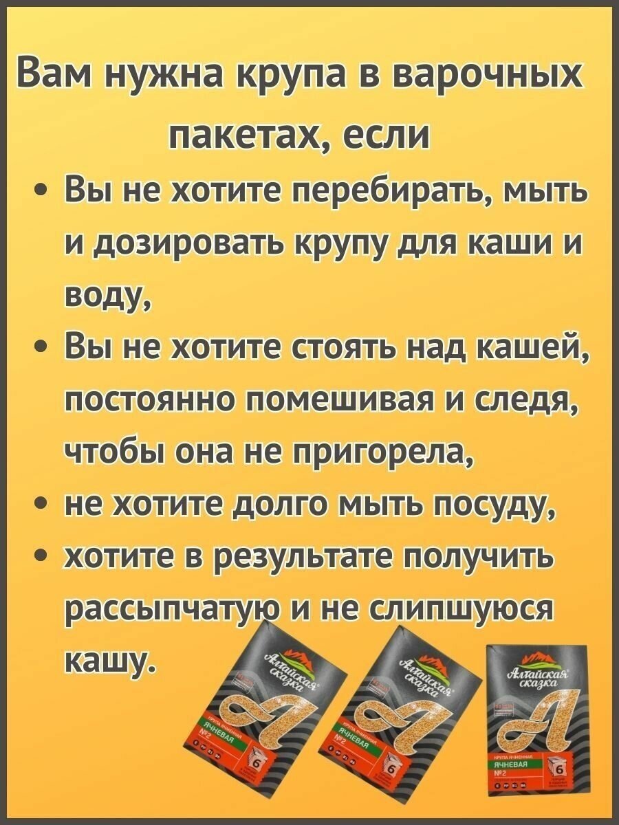 Алтайская сказка/Крупа ячменная ячневая №2 в пакетах 400г 1шт. - фотография № 2