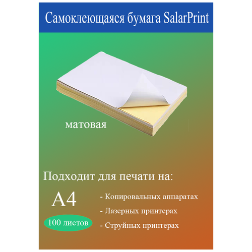 Бумага самоклеящаяся, SalarPrint, белая матовая, А4, для печати на принтере наклеек, этикеток, штрих-кодов, 100 листов
