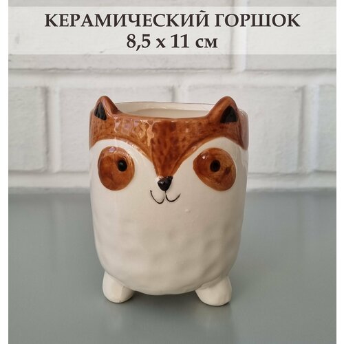 Керамический горшок для суккулентов и кактусов 