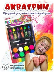 Детский Аквагрим Hua Ba. Набор красок для лица и тела на праздники и домашнего использования. Грим для детей и подростков.