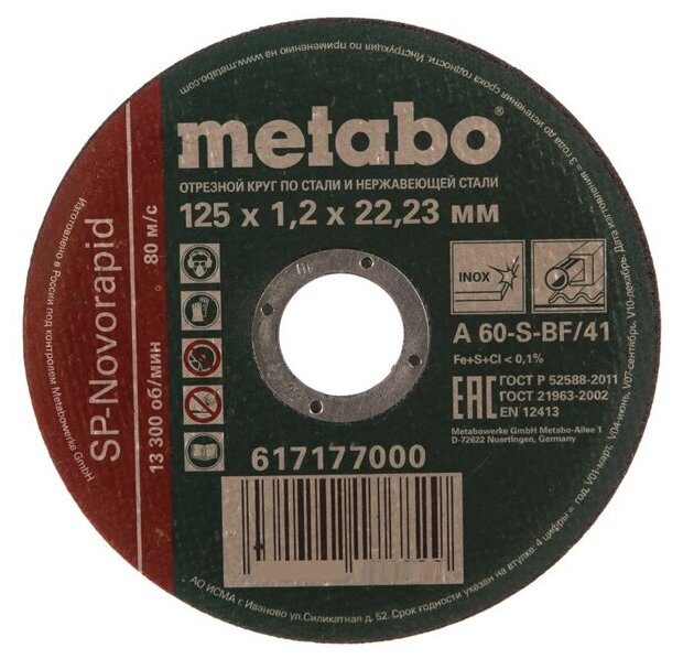 Диск Metabo SP-Novorapid 125x1.2x22.2mm RU отрезной для нержавеющей стали - фотография № 1