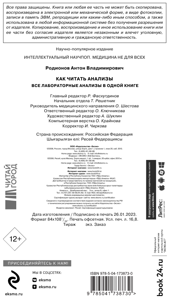Как читать анализы. Все лабораторные анализы в одной книге - фото №8