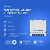 Умное реле Wi-Fi двухканальное Eltex SW-RLY02 с нулевой линией для управления светом, работает с Яндекс Алисой, Салютом, Марусей