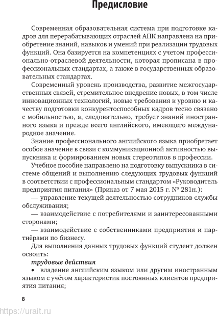 Английский язык для изучающих биотехнологии и общественное питание (a2-b2) 2-е изд., пер. и доп. Учебное пособие для СПО - фото №9