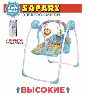 Электрокачели SAFARI "Голубые джунгли", с адаптером