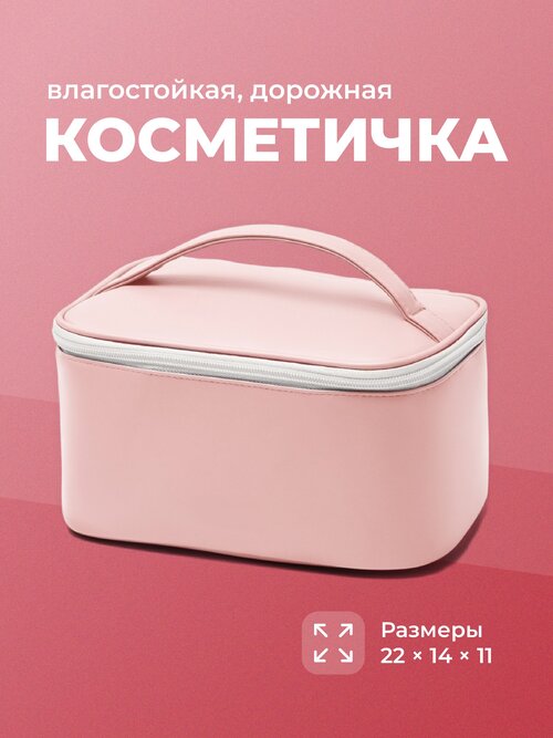 Косметичка REVOLUT, 14х11х22 см, розовый