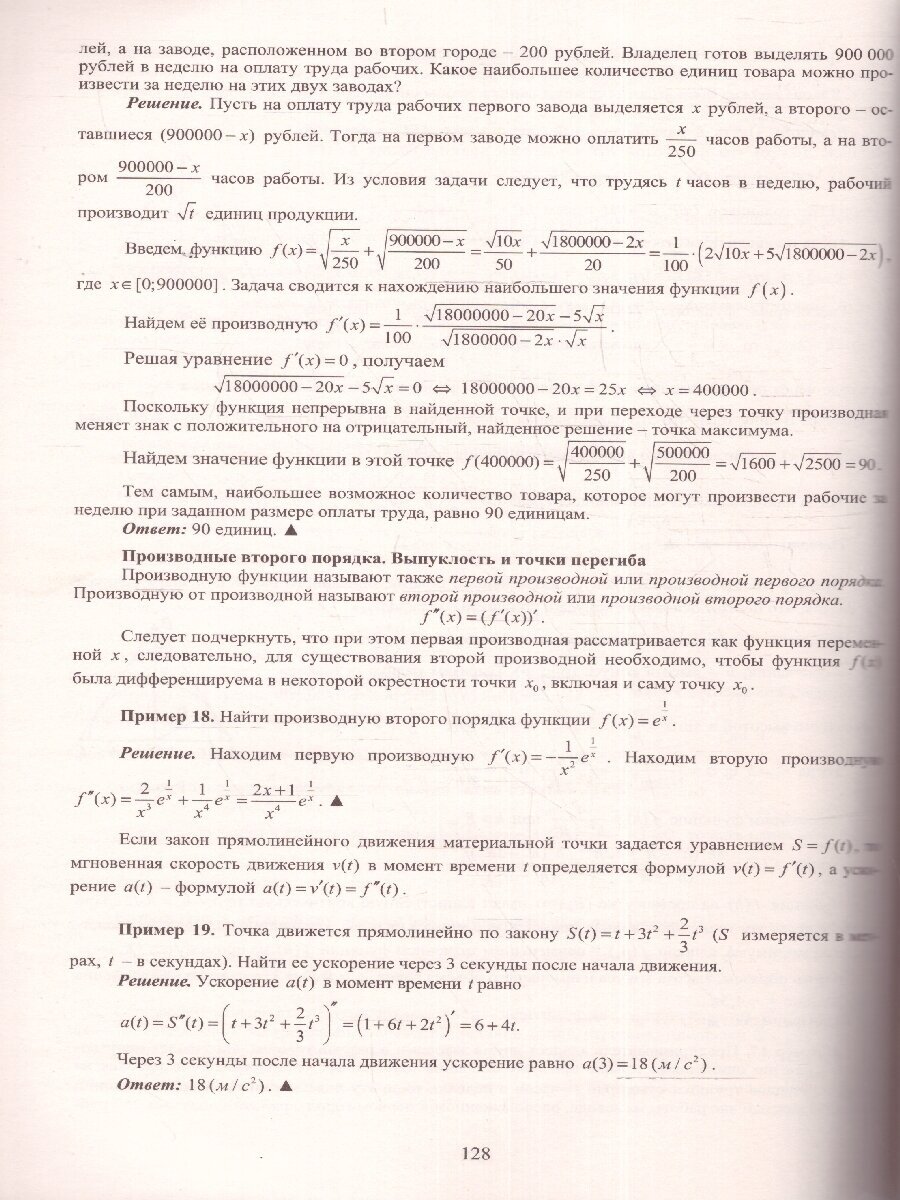 Курс алгебры и начал математического анализа в инженерных классах. Дидактические материалы - фото №5