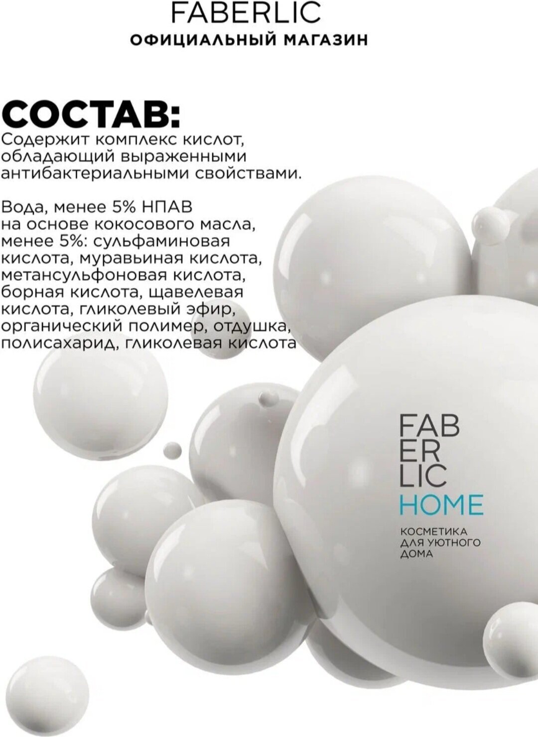 Средство для очищения ванной комнаты «Эффект белизны» FABERLIC HOME - фотография № 7