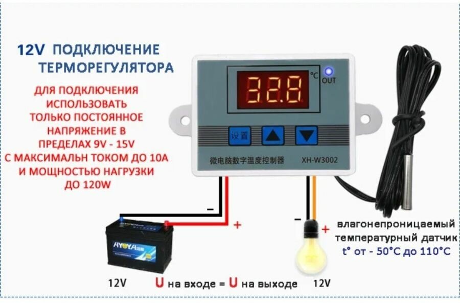 Терморегулятор XH - W3001 12В с выносным датчиком - фотография № 2