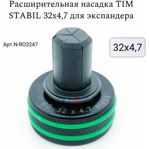 Насадка для расширителя TIM N-RO3247 для труб Stabil 32x4.7мм пресс инструмент tim ft1240c 18