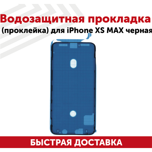 Водозащитная прокладка (проклейка, скотч) для мобильного телефона (смартфона) Apple iPhone XS Max, черная
