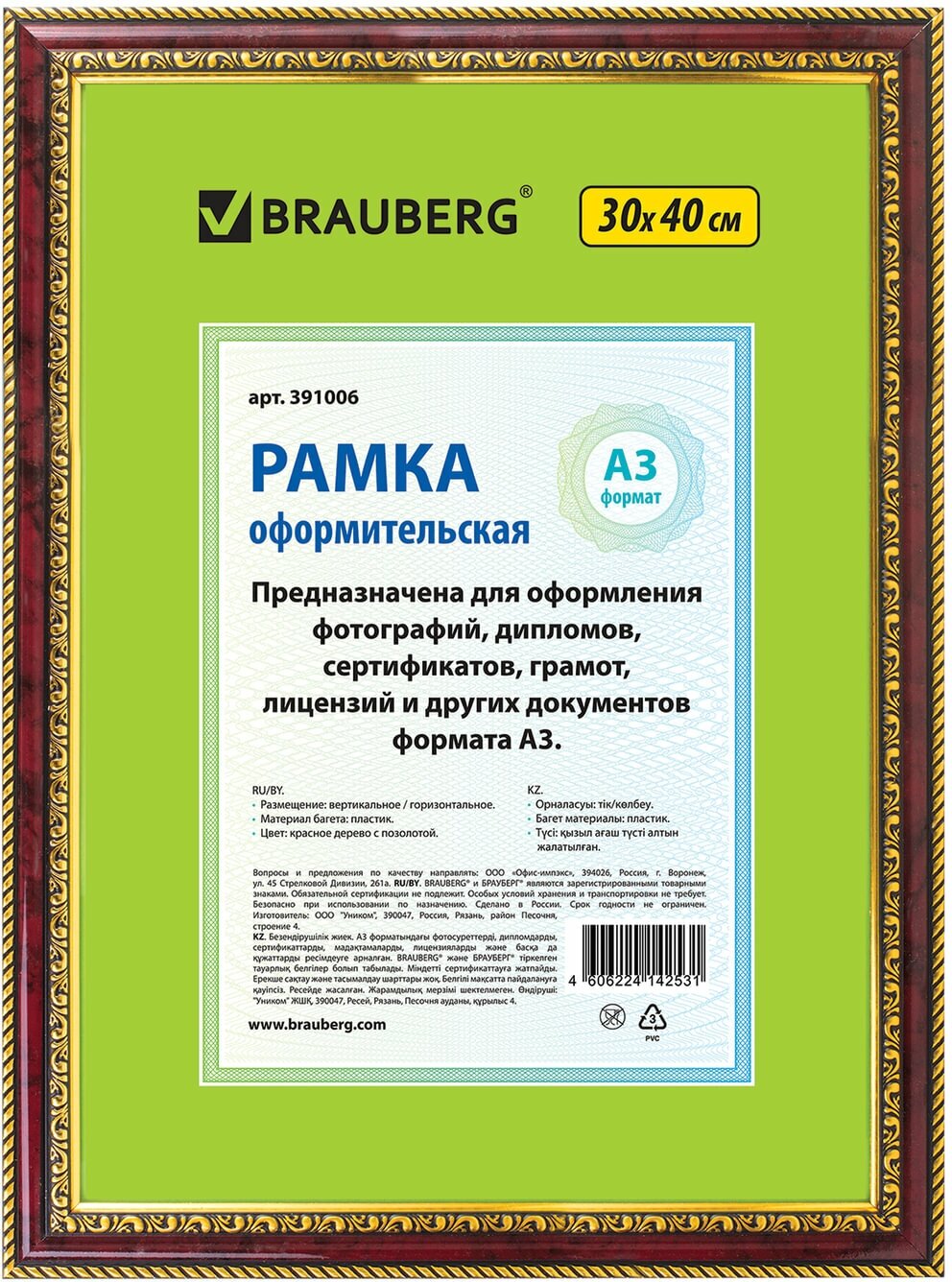 Рамка оформительская Brauberg 30х40 см, пластик, багет 30 мм, "HIT4", красное дерево с двойной позолотой, стекло (391006)