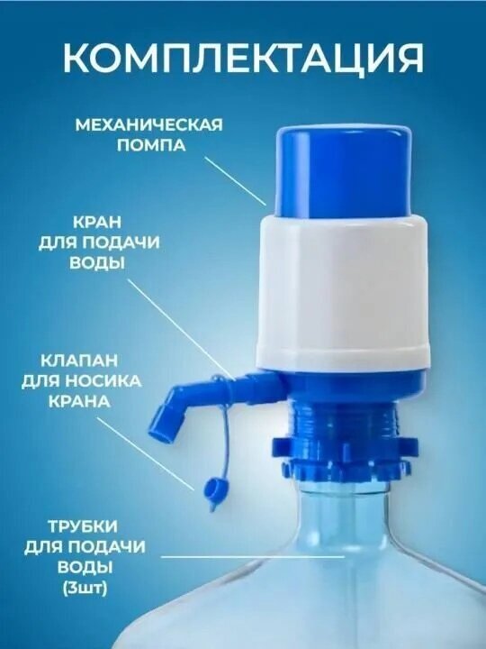 Механическая помпа для бутилированной воды ручная, дозатор для воды, диспенсер. Кулер, 19 л, ручной насос для воды.