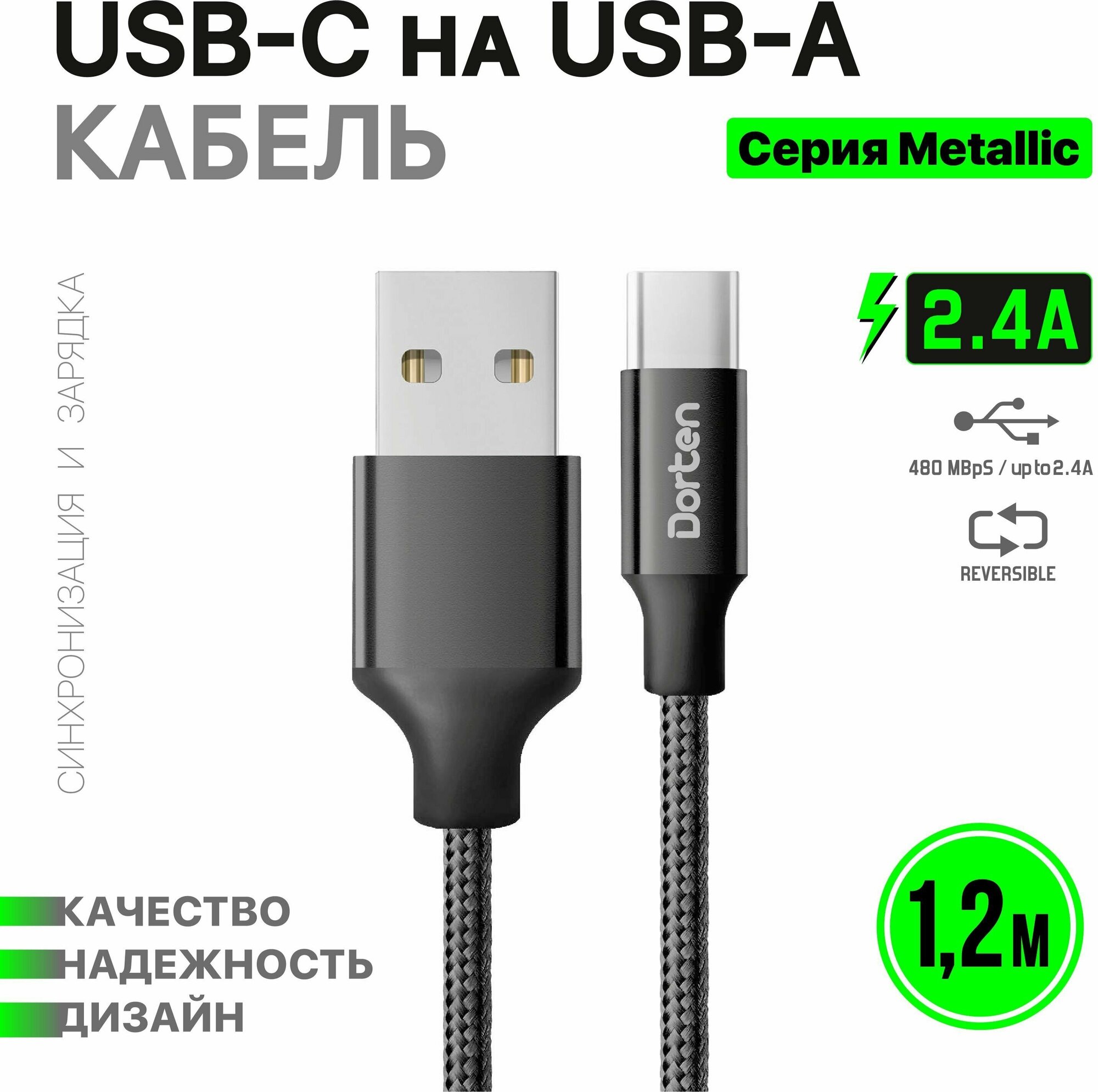 Кабель USB-C для зарядки телефона 1,2 метра: Metallic series провод юсб 1,2м - Черный